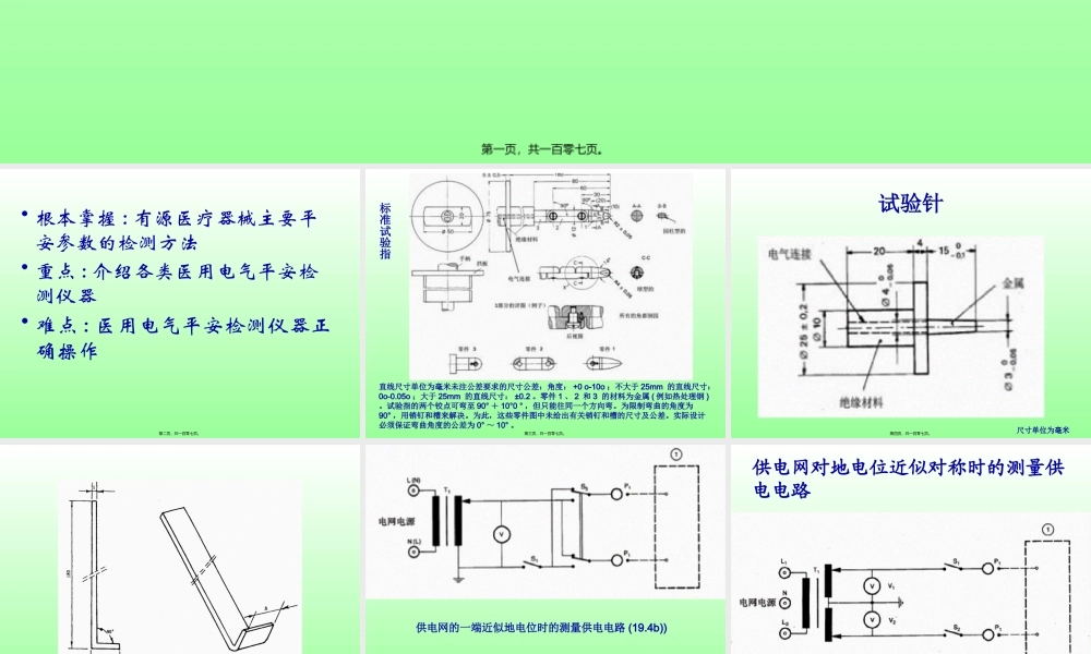 医用电气设备的安全检测...pptx