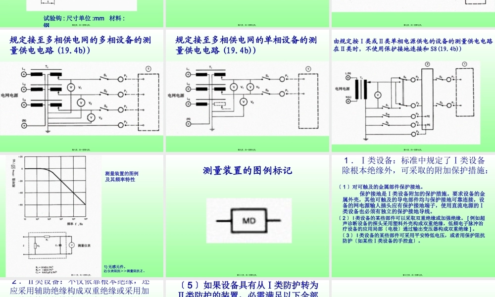 医用电气设备的安全检测...pptx