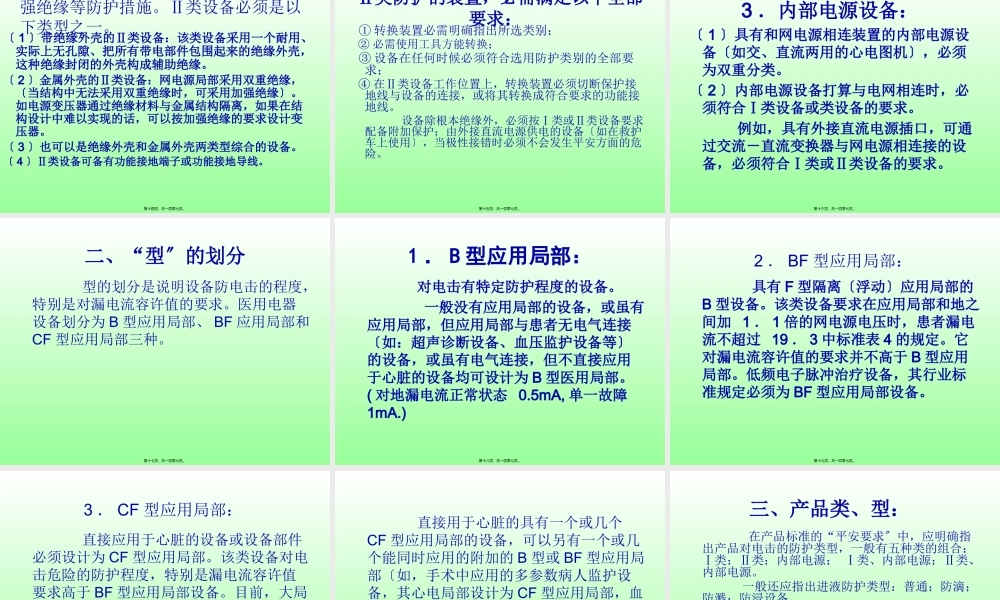 医用电气设备的安全检测...pptx