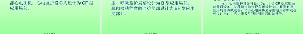 医用电气设备的安全检测...pptx