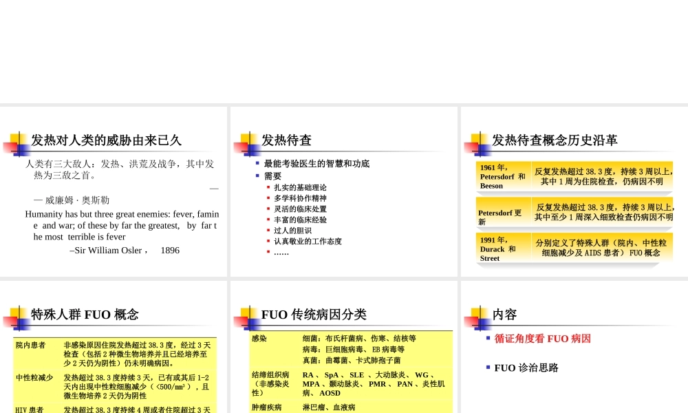 发热待查诊治思路.ppt