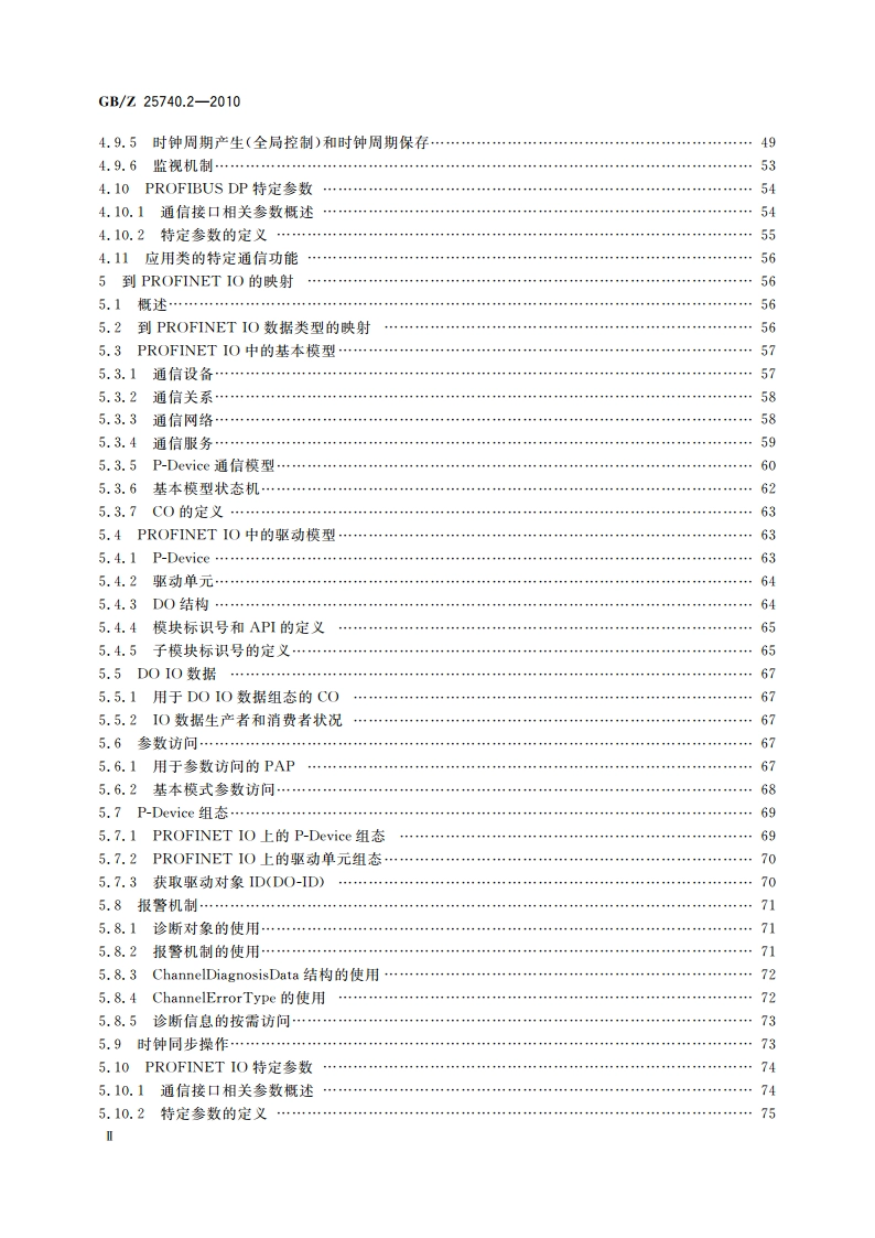 PROFIBUS & PROFINET技术行规 PROFIdrive 第2部分：行规到网络技术的映射 GBZ 25740.2-2010.pdf_第3页