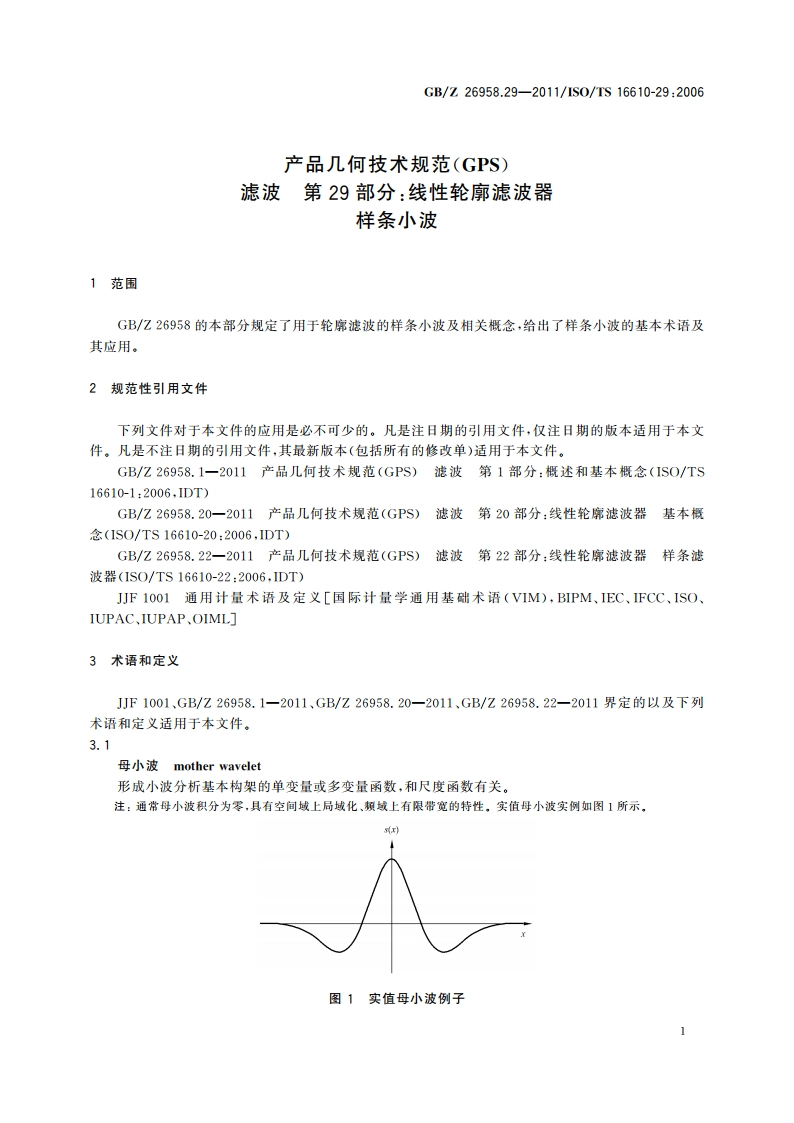 产品几何技术规范(GPS) 滤波 第29部分：线性轮廓滤波器样条小波 GBZ 26958.29-2011.pdf_第3页