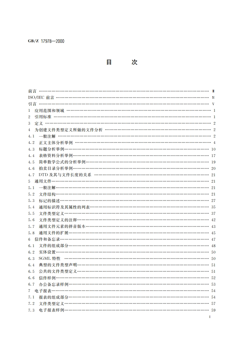 信息处理 SGML支持设施 SGML使用技术 GBZ 17978-2000.pdf_第3页