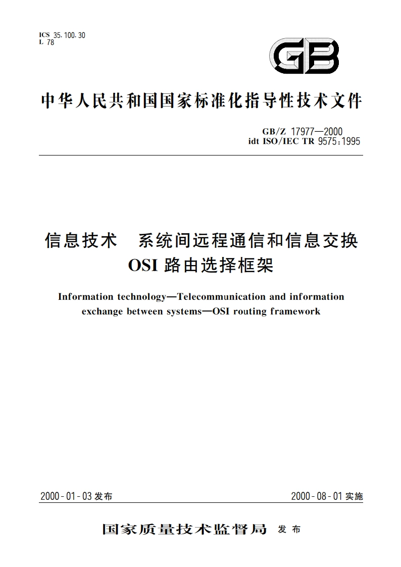 信息技术 系统间远程通信和信息交换 OSI路由选择框架 GBZ 17977-2000.pdf_第1页