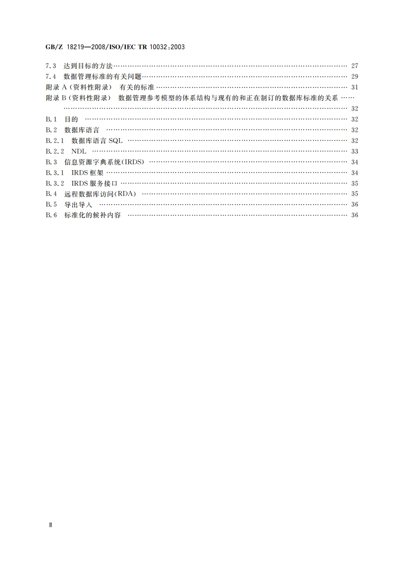 信息技术 数据管理参考模型 GBZ 18219-2008.pdf_第3页
