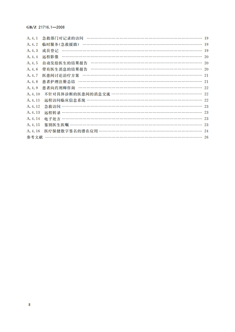 健康信息学 公钥基础设施(PKI) 第1部分：数字证书服务综述 GBZ 21716.1-2008.pdf_第3页