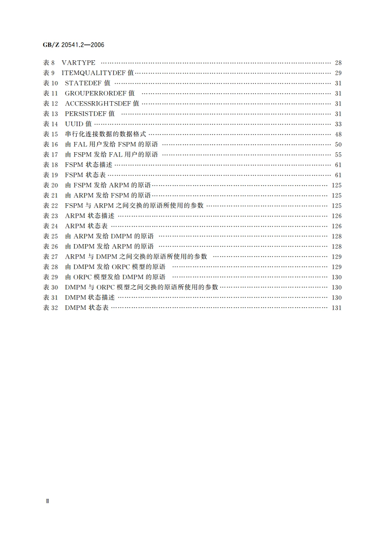 测量和控制数字数据通信 工业控制系统用现场总线 类型10：PROFINET规范 第2部分：应用层协议规范 GBZ 20541.2-2006.pdf_第3页