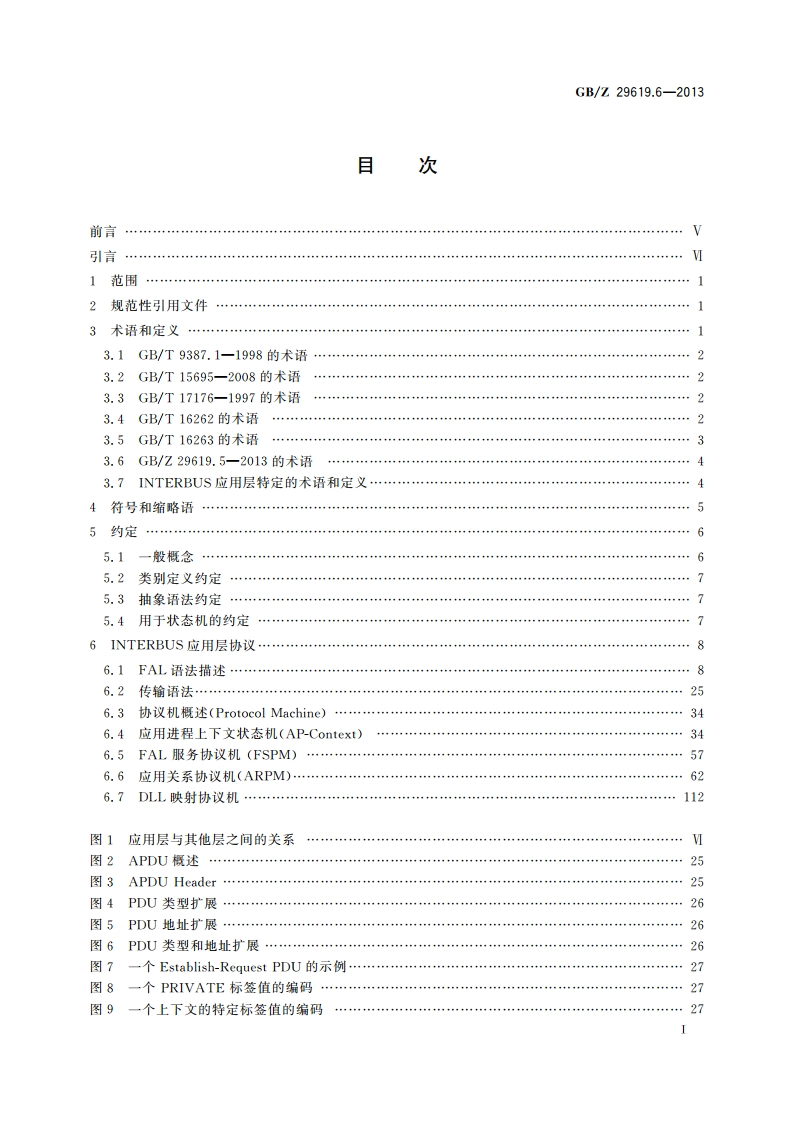 测量和控制数字数据通信 工业控制系统 用现场总线 类型8：INTERBUS规范 第6部分：应用层协议规范 GBZ 29619.6-2013.pdf_第2页