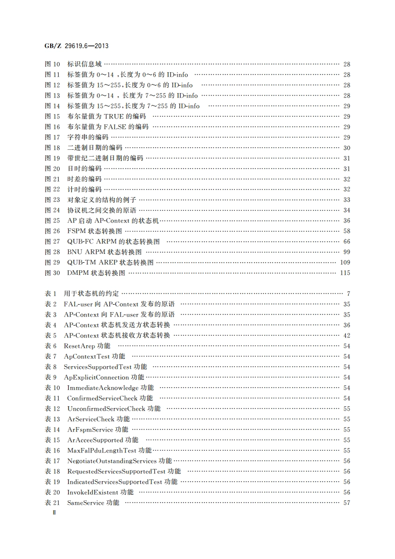测量和控制数字数据通信 工业控制系统 用现场总线 类型8：INTERBUS规范 第6部分：应用层协议规范 GBZ 29619.6-2013.pdf_第3页