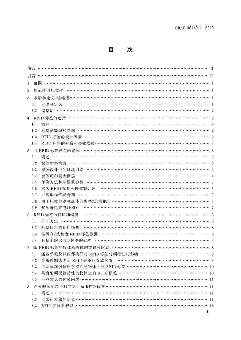 信息技术 用于物品管理的射频识别 实现指南 第1部分：无源超高频RFID标签 GBZ 36442.1-2018.pdf_第2页
