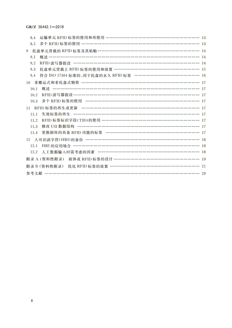 信息技术 用于物品管理的射频识别 实现指南 第1部分：无源超高频RFID标签 GBZ 36442.1-2018.pdf_第3页