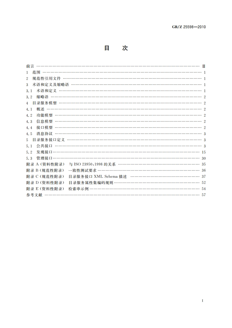 地理信息 目录服务规范 GBZ 25598-2010.pdf_第2页