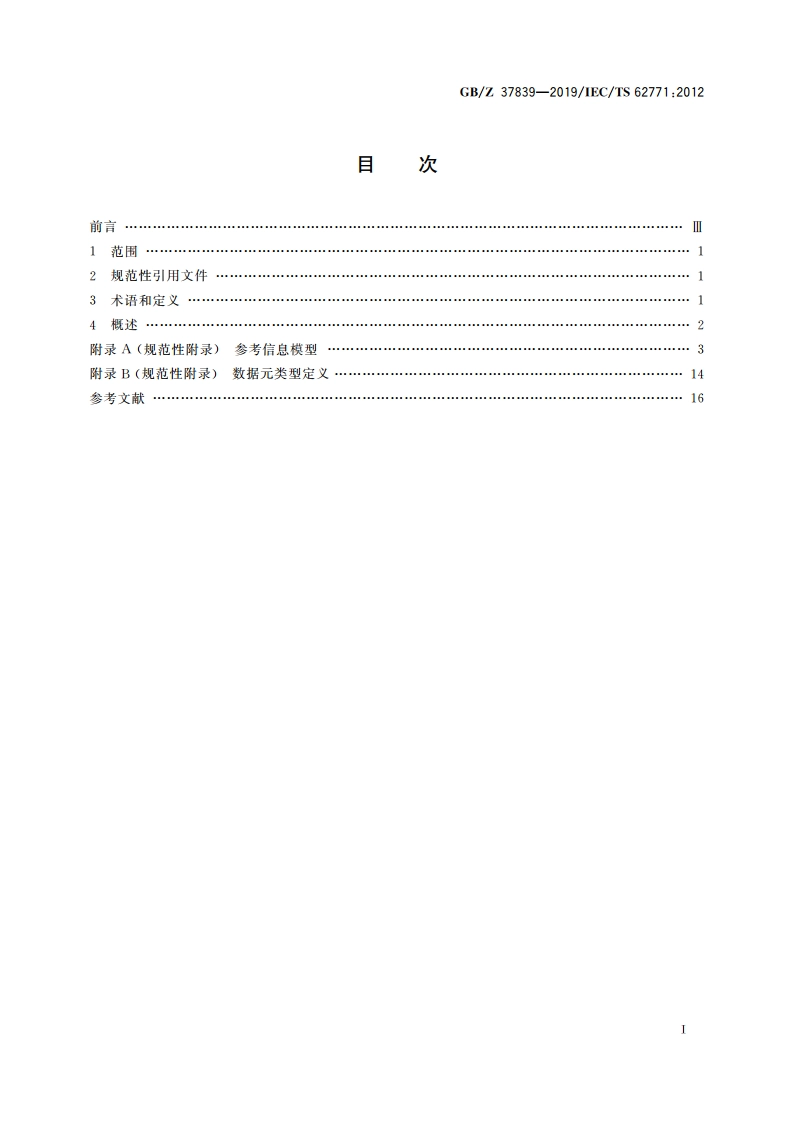 包含GBT 5094.1、GBT 5094.2、GBT 16679、GBT 18656和GBT 16901.3内容的信息模型 GBZ 37839-2019.pdf_第2页