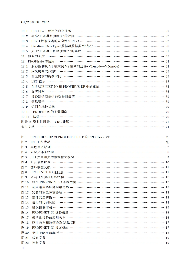 基于PROFIBUS DP和PROFINET IO的功能安全通信行规——PROFIsafe GBZ 20830-2007.pdf_第3页