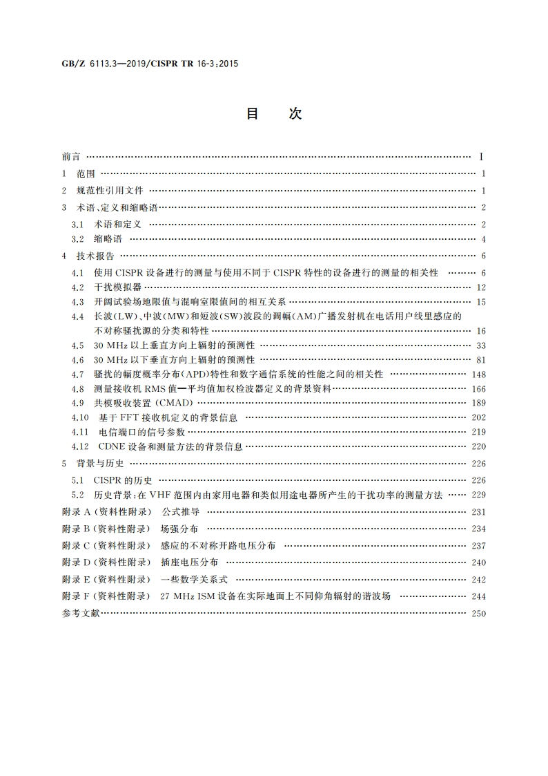 无线电骚扰和抗扰度测量设备和测量方法规范 第3部分：无线电骚扰和抗扰度测量技术报告 GBZ 6113.3-2019.pdf_第2页