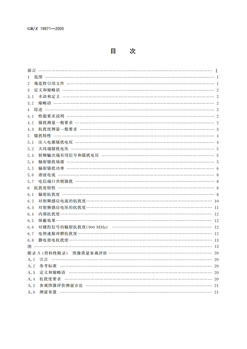 数字电视广播接收机电磁兼容 性能要求和测量方法 GBZ 19871-2005.pdf_第2页