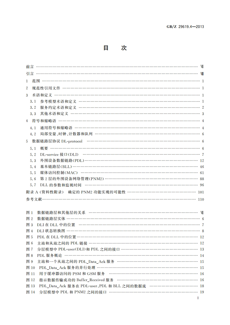 测量和控制数字数据通信 工业控制系统 用现场总线 类型8：INTERBUS规范 第4部分：数据链路协议规范 GBZ 29619.4-2013.pdf_第3页