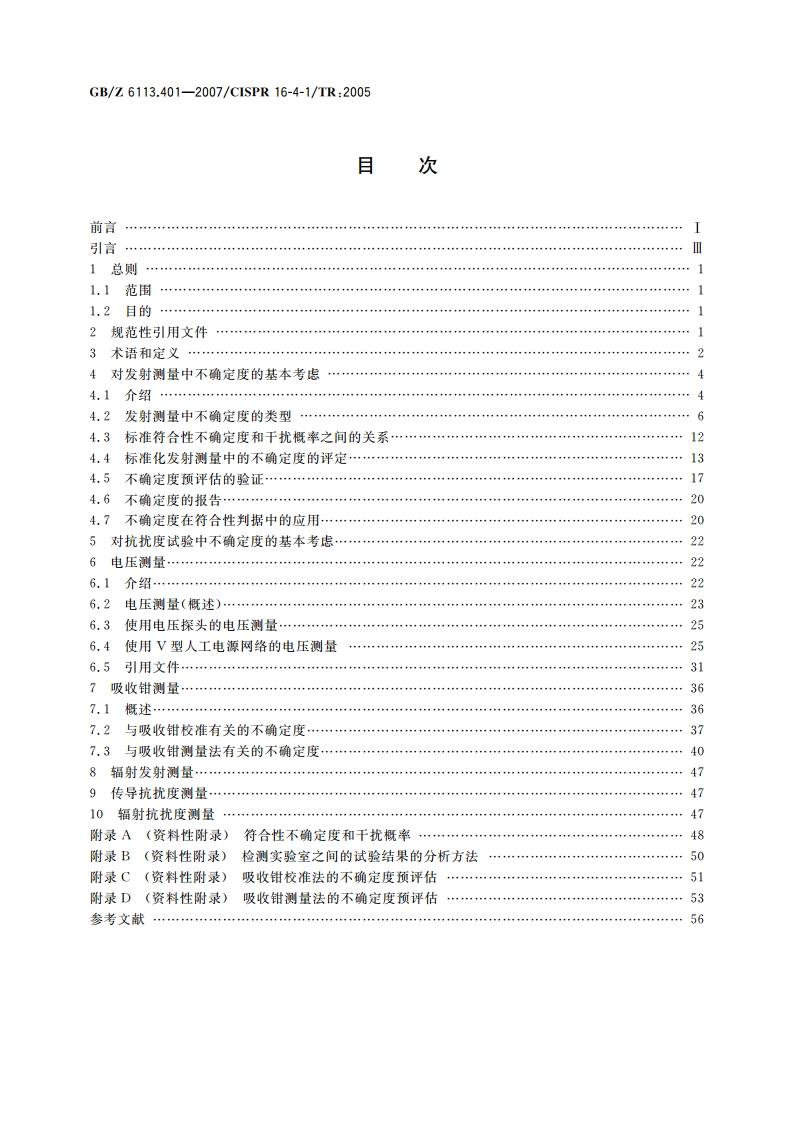 无线电骚扰和抗扰度测量设备和测量方法规范 第4-1部分：不确定度、统计学和限值建模 标准化的EMC试验不确定度 GBZ 6113.401-2007.pdf_第2页