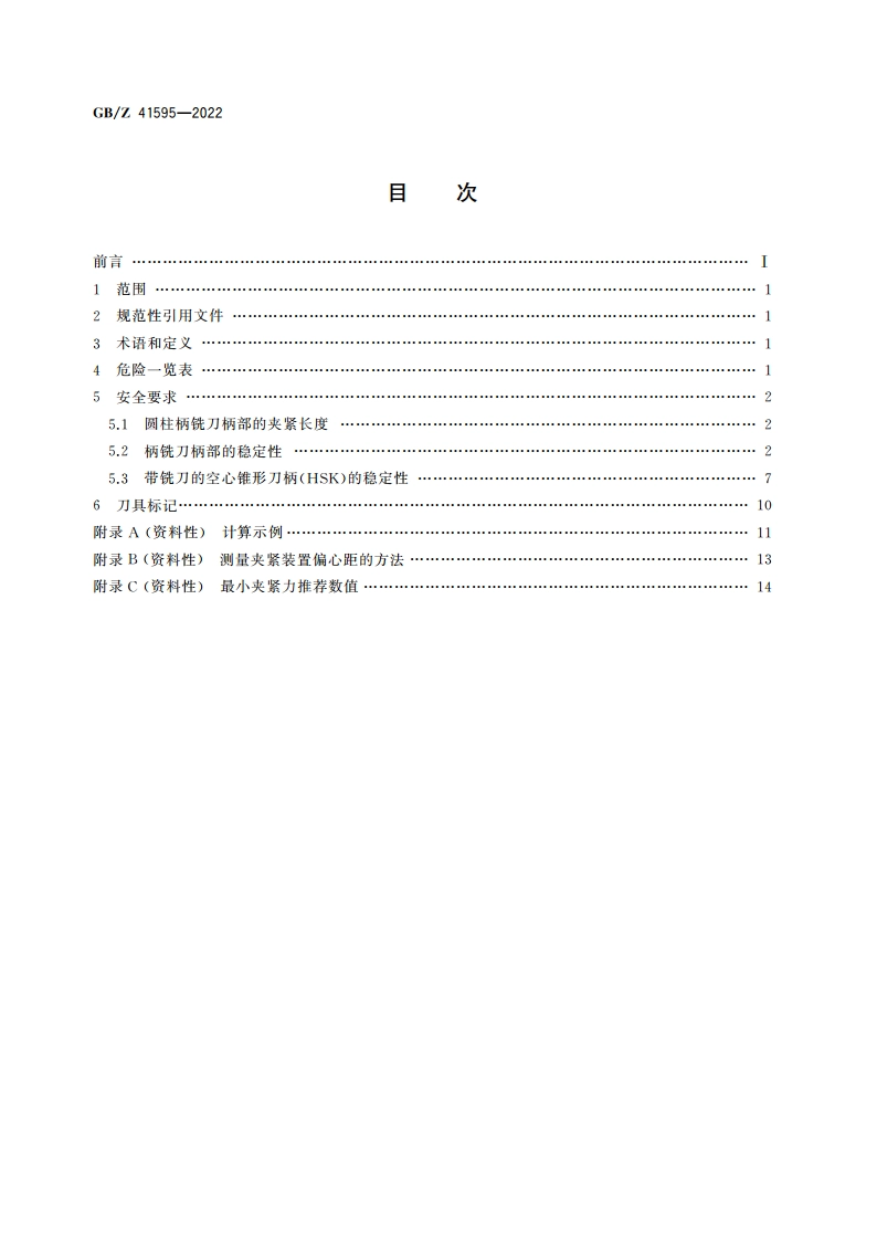 木工刀具安全 柄铣刀柄部的要求 GBZ 41595-2022.pdf_第2页