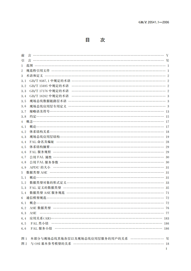 测量和控制数字数据通信 工业控制系统用现场总线 类型10：PROFINET规范 第1部分：应用层服务定义 GBZ 20541.1-2006.pdf_第3页