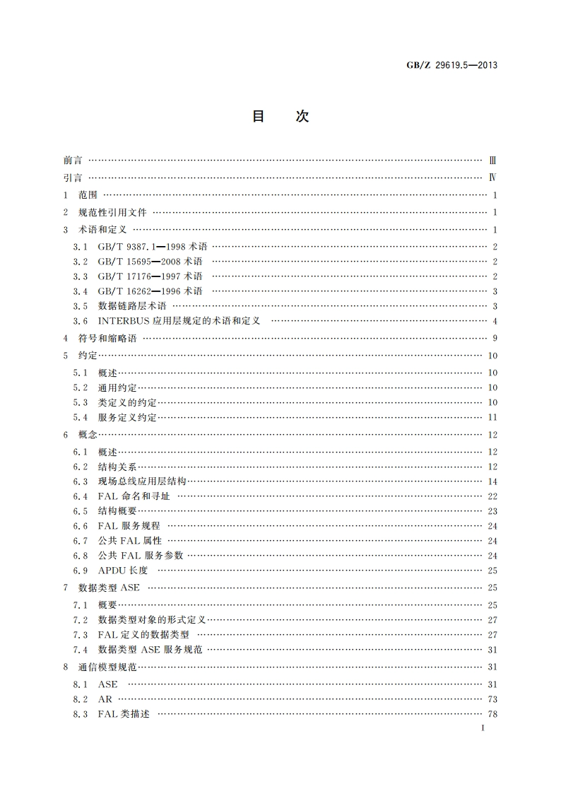 测量和控制数字数据通信 工业控制系统 用现场总线 类型8：INTERBUS规范 第5部分：应用层服务的定义 GBZ 29619.5-2013.pdf_第2页