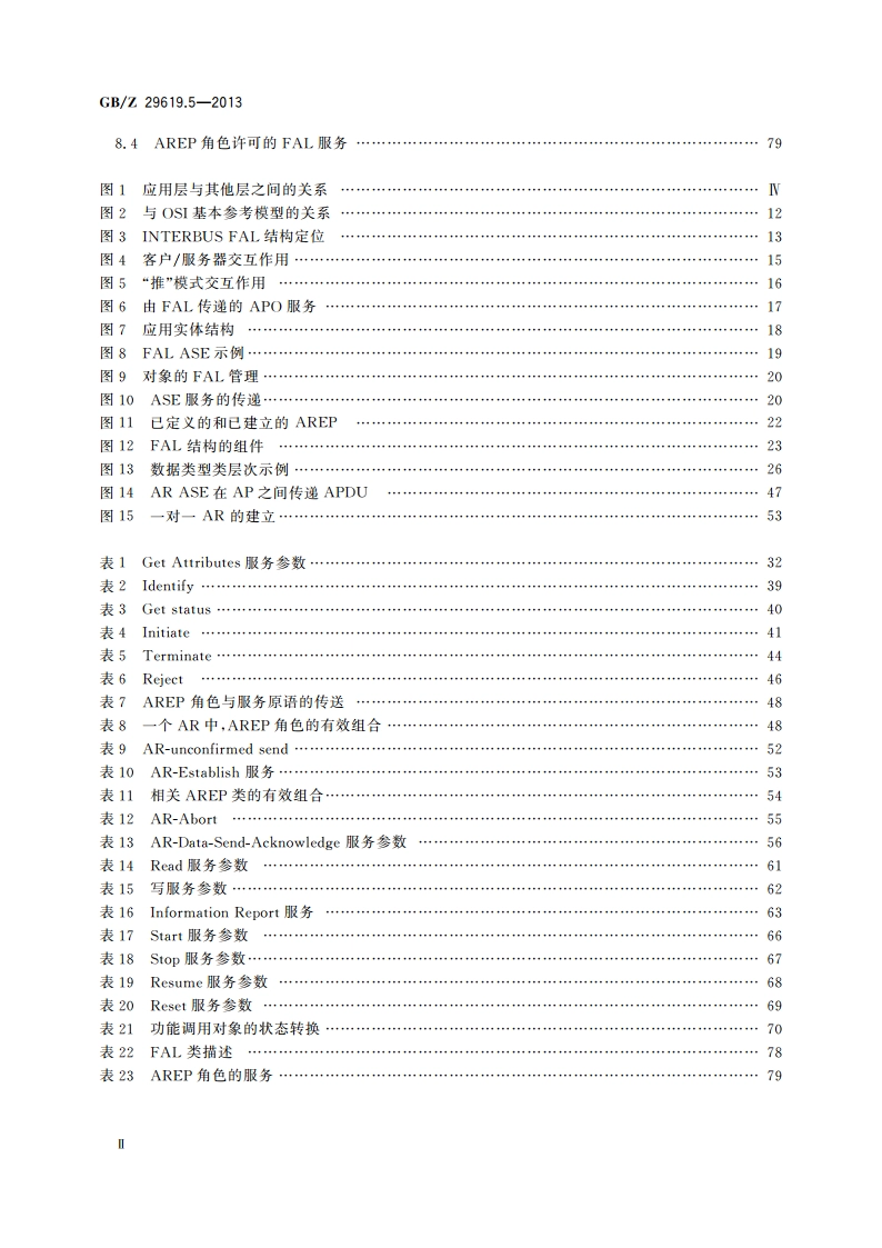 测量和控制数字数据通信 工业控制系统 用现场总线 类型8：INTERBUS规范 第5部分：应用层服务的定义 GBZ 29619.5-2013.pdf_第3页