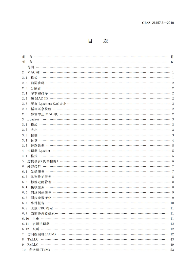 测量和控制数字数据通信 工业控制系统用现场总线 类型2：ControlNet和EtherNetIP规范 第3部分：数据链路层 GBZ 26157.3-2010.pdf_第3页
