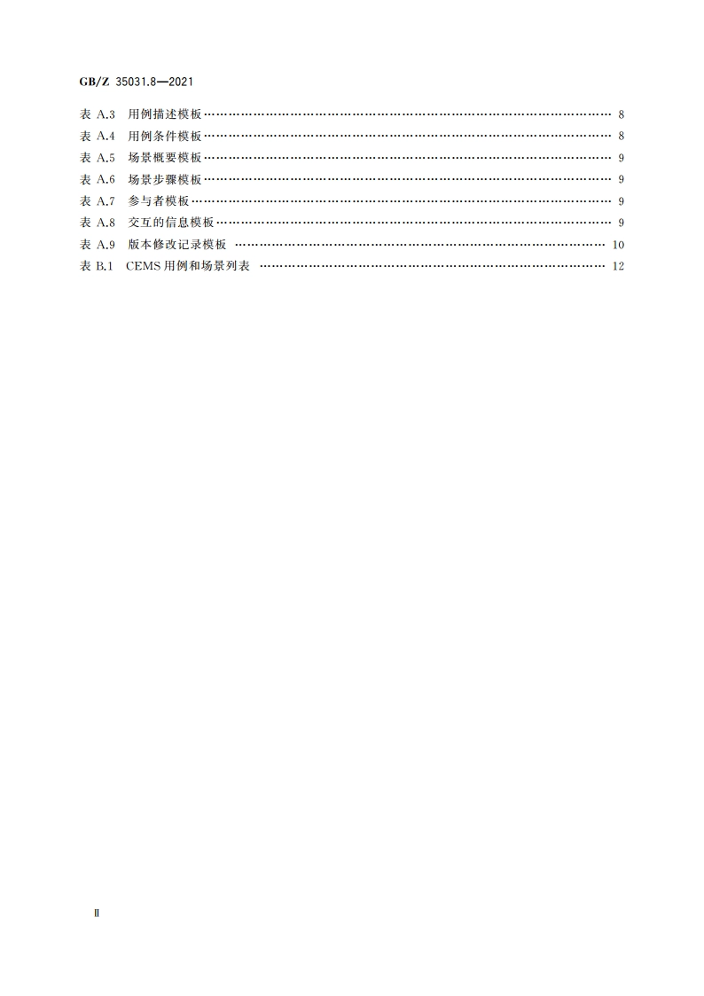 用户端能源管理系统 第8部分：用例 GBZ 35031.8-2021.pdf_第3页
