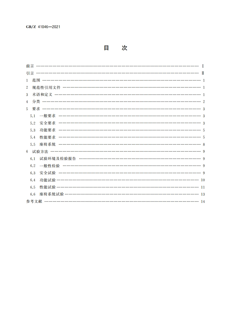 上肢康复训练机器人 要求和试验方法 GBZ 41046-2021.pdf_第2页