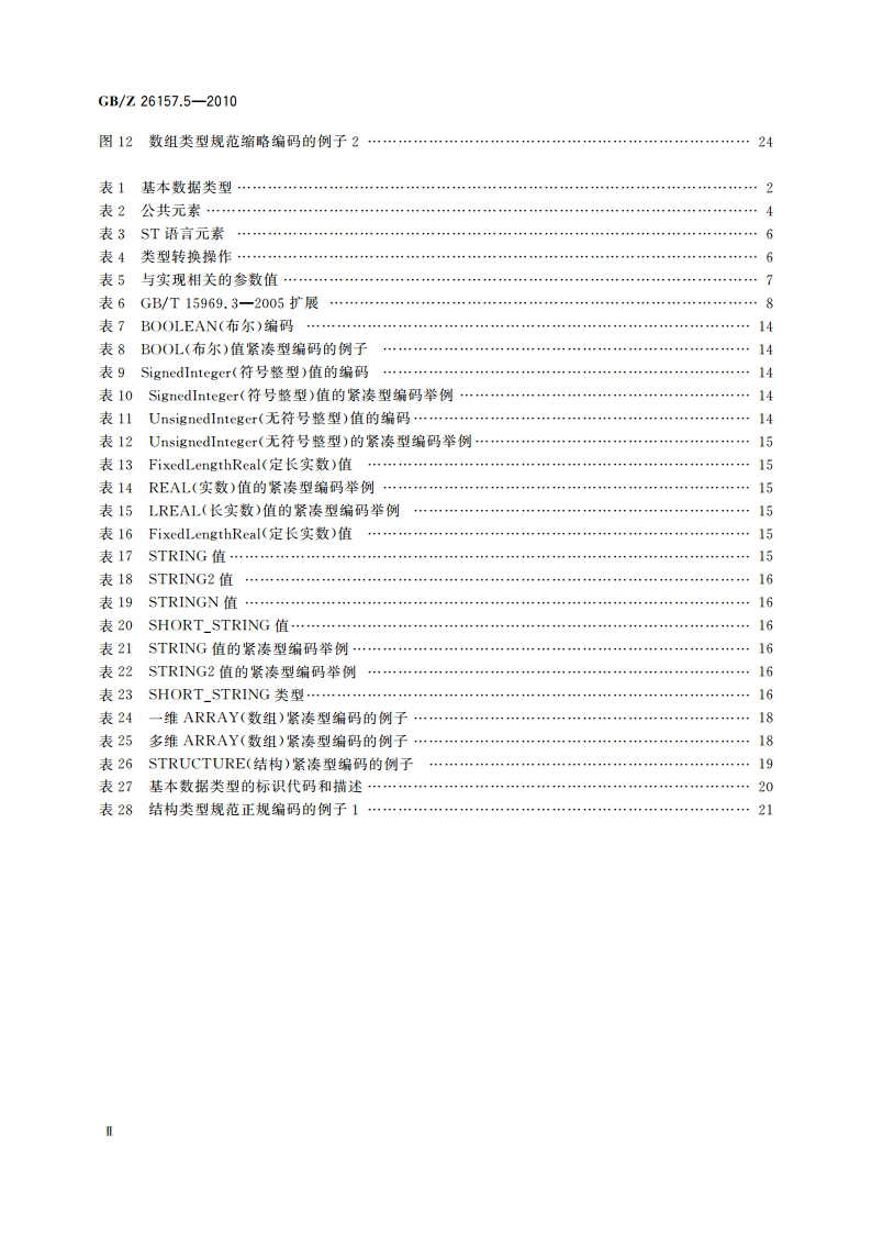 测量和控制数字数据通信 工业控制系统用现场总线 类型2：ControlNet和EtherNetIP规范 第5部分：数据管理 GBZ 26157.5-2010.pdf_第3页