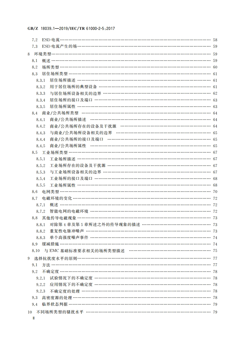 电磁兼容 环境 电磁环境的描述和分类 GBZ 18039.1-2019.pdf_第3页