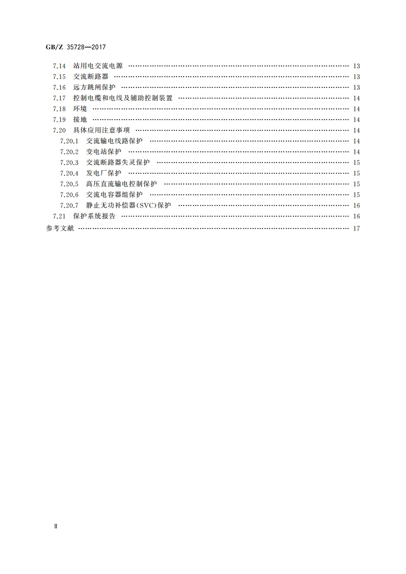 互联电力系统设计导则 GBZ 35728-2017.pdf_第3页