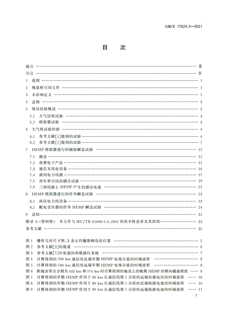 电磁兼容 综述 第3部分：高空电磁脉冲(HEMP)对民用设备和系统的效应 GBZ 17624.3-2021.pdf_第2页
