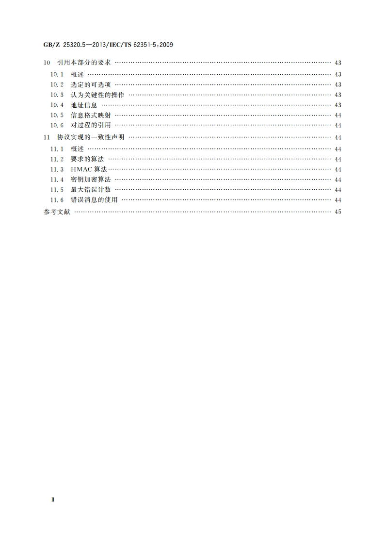 电力系统管理及其信息交换 数据和通信安全 第5部分：GBT 18657等及其衍生标准的安全 GBZ 25320.5-2013.pdf_第3页