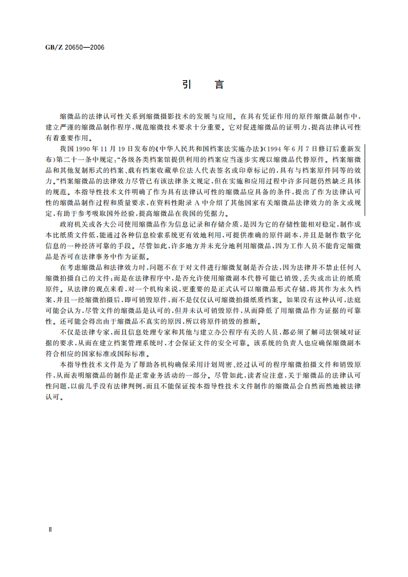 缩微摄影技术 缩微品的法律认可性 GBZ 20650-2006.pdf_第3页