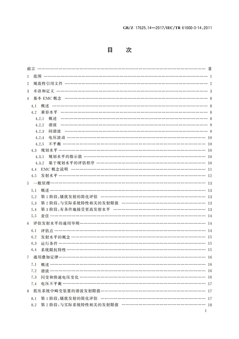 电磁兼容 限值 骚扰装置接入低压电力系统的谐波、间谐波、电压波动和不平衡的发射限值评估 GBZ 17625.14-2017.pdf_第2页