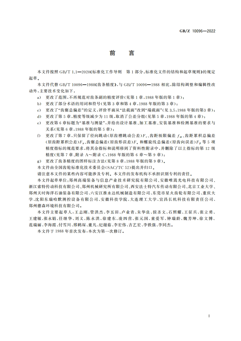 齿条精度 GBZ 10096-2022.pdf_第3页