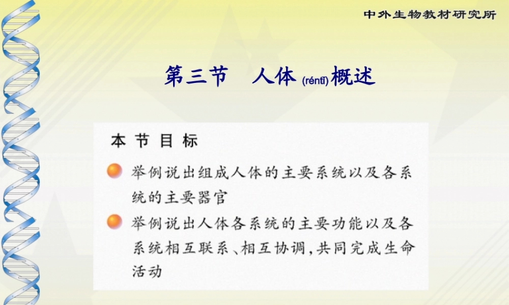 2022年医学专题—-3人体概述(1).ppt