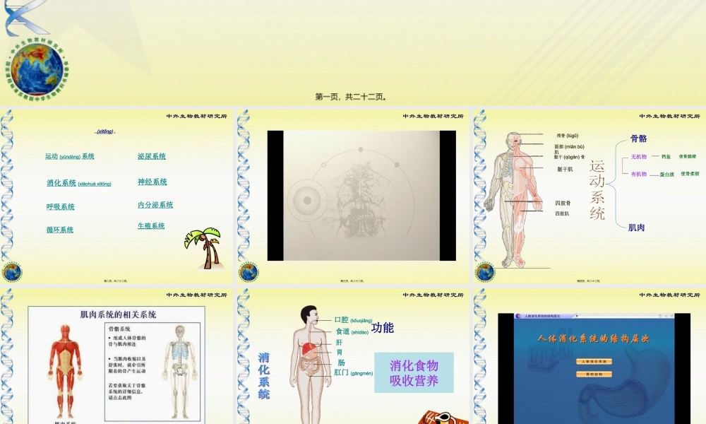2022年医学专题—-3人体概述(1).ppt