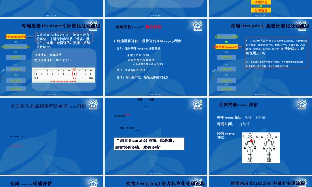 2022年医学专题—-16癌痛病例分享(郑大一附院王峰)(1).ppt