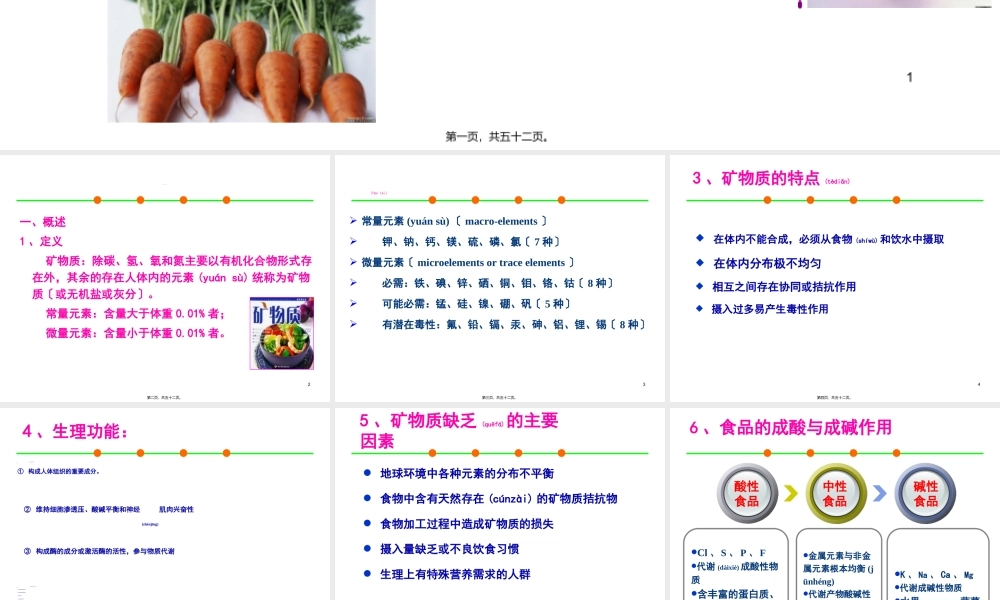 2022年医学专题—-1微量营养素矿物质(1).ppt