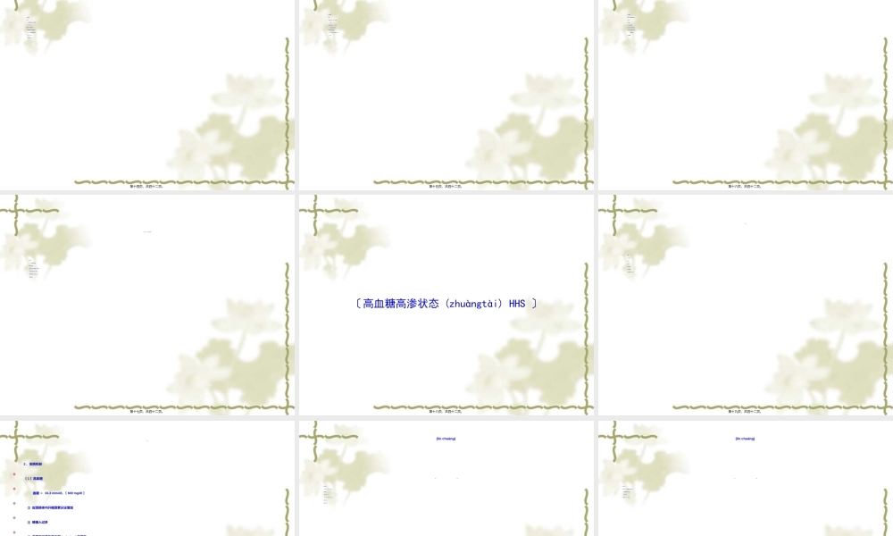 2022年医学专题—-糖尿病急症(1).ppt