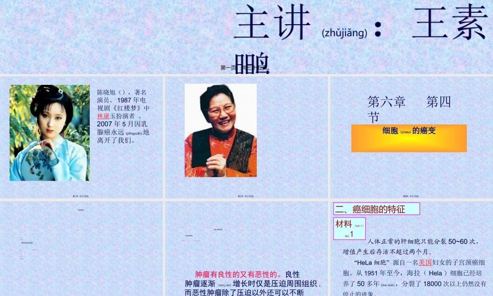 2022年医学专题—-细胞的癌变(人教必修1)--(恢复)课稿(1).ppt