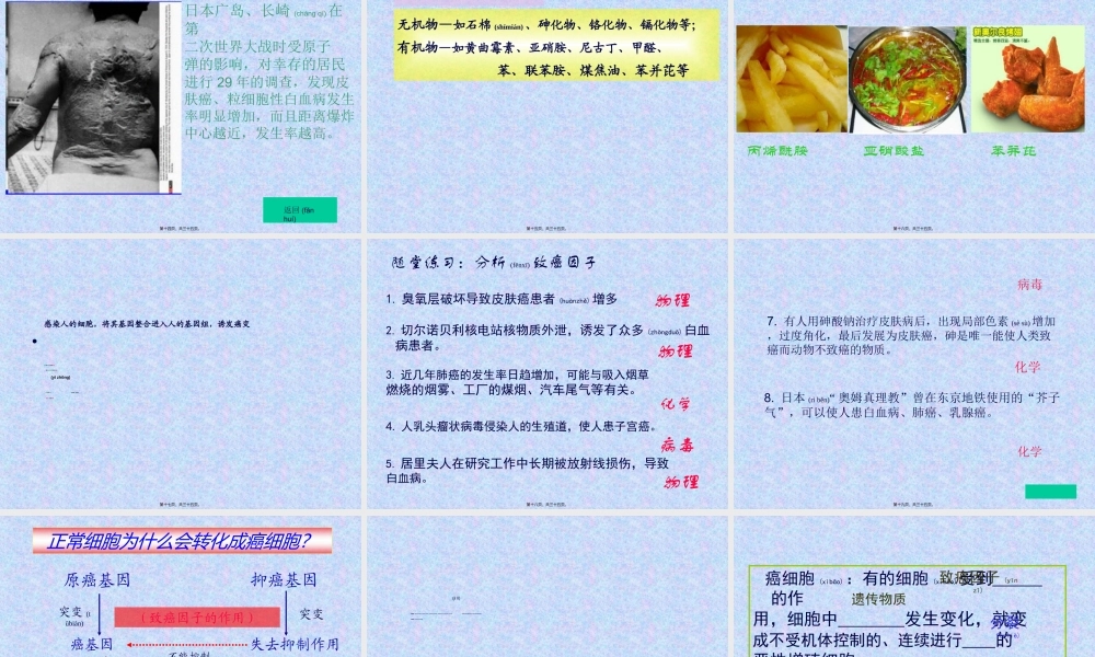 2022年医学专题—-细胞的癌变(人教必修1)--(恢复)课稿(1).ppt