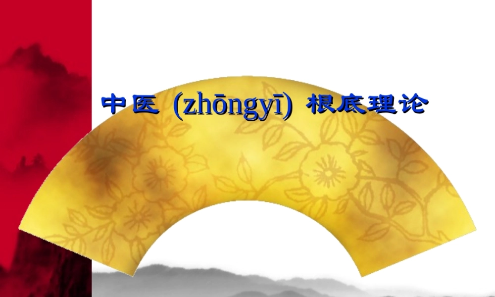 2022年医学专题—-藏象-五脏修改(1).ppt