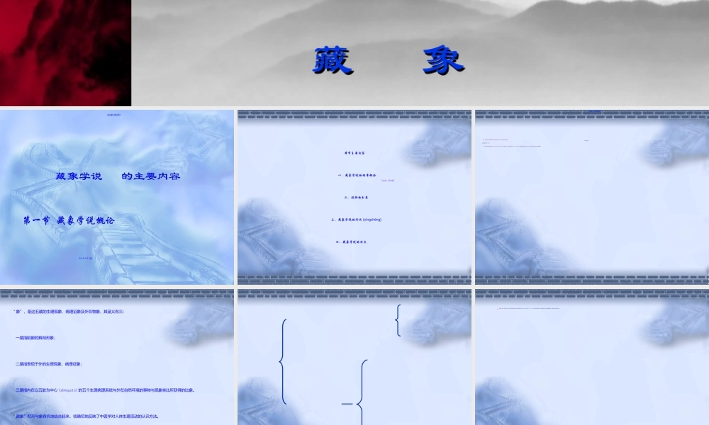 2022年医学专题—-藏象-五脏修改(1).ppt