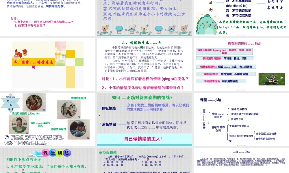 2022年医学专题—.1青春的情绪(1).pptx