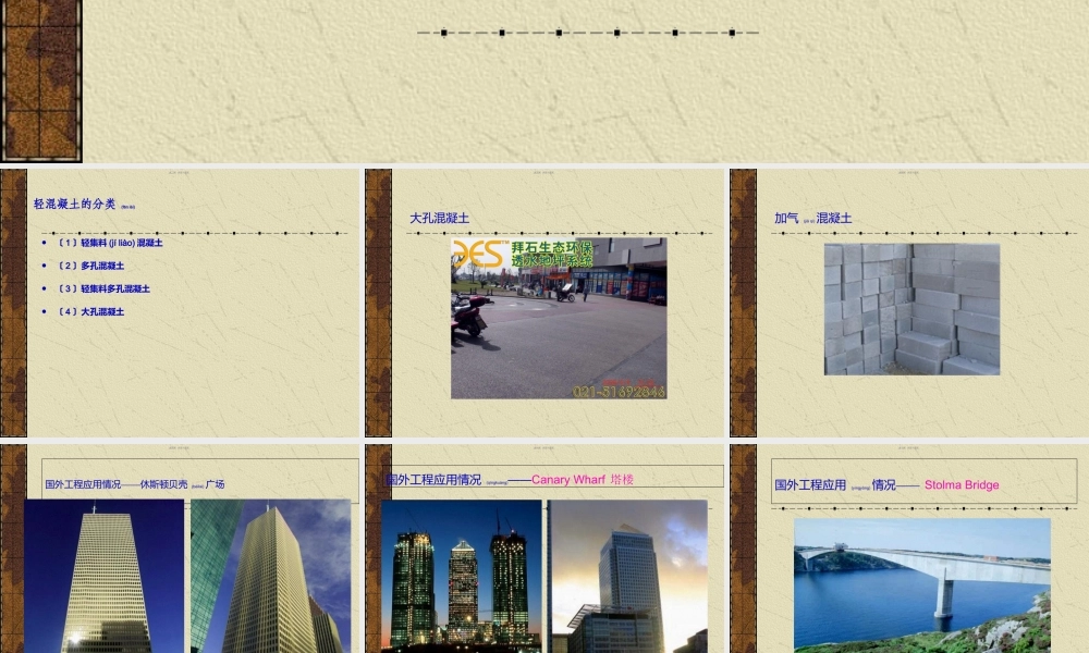 2022年医学专题—.1.4轻骨料混凝土(1).ppt