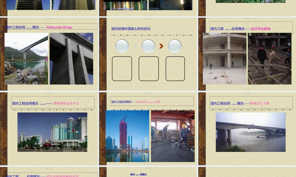 2022年医学专题—.1.4轻骨料混凝土(1).ppt